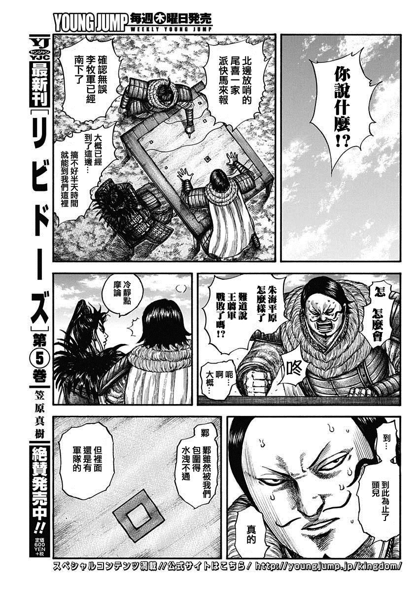 《王者天下》漫画最新章节第633话免费下拉式在线观看章节第【5】张图片