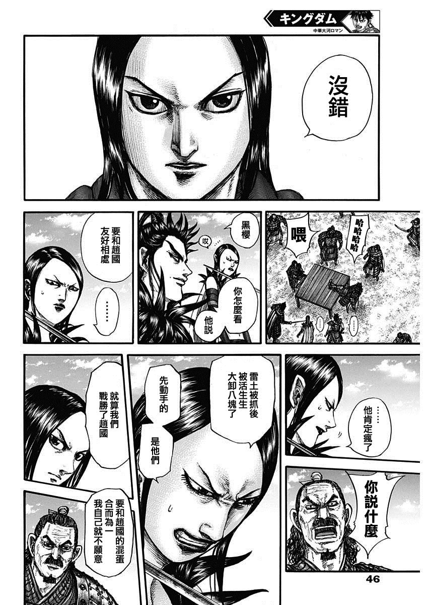 《王者天下》漫画最新章节第699话 首级之数免费下拉式在线观看章节第【8】张图片