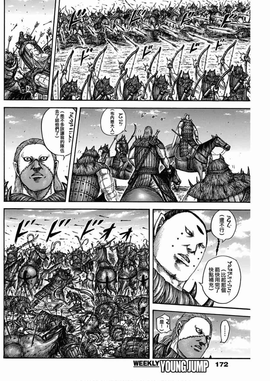 《王者天下》漫画最新章节第563话免费下拉式在线观看章节第【6】张图片