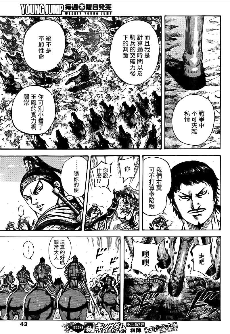 《王者天下》漫画最新章节第389话免费下拉式在线观看章节第【8】张图片