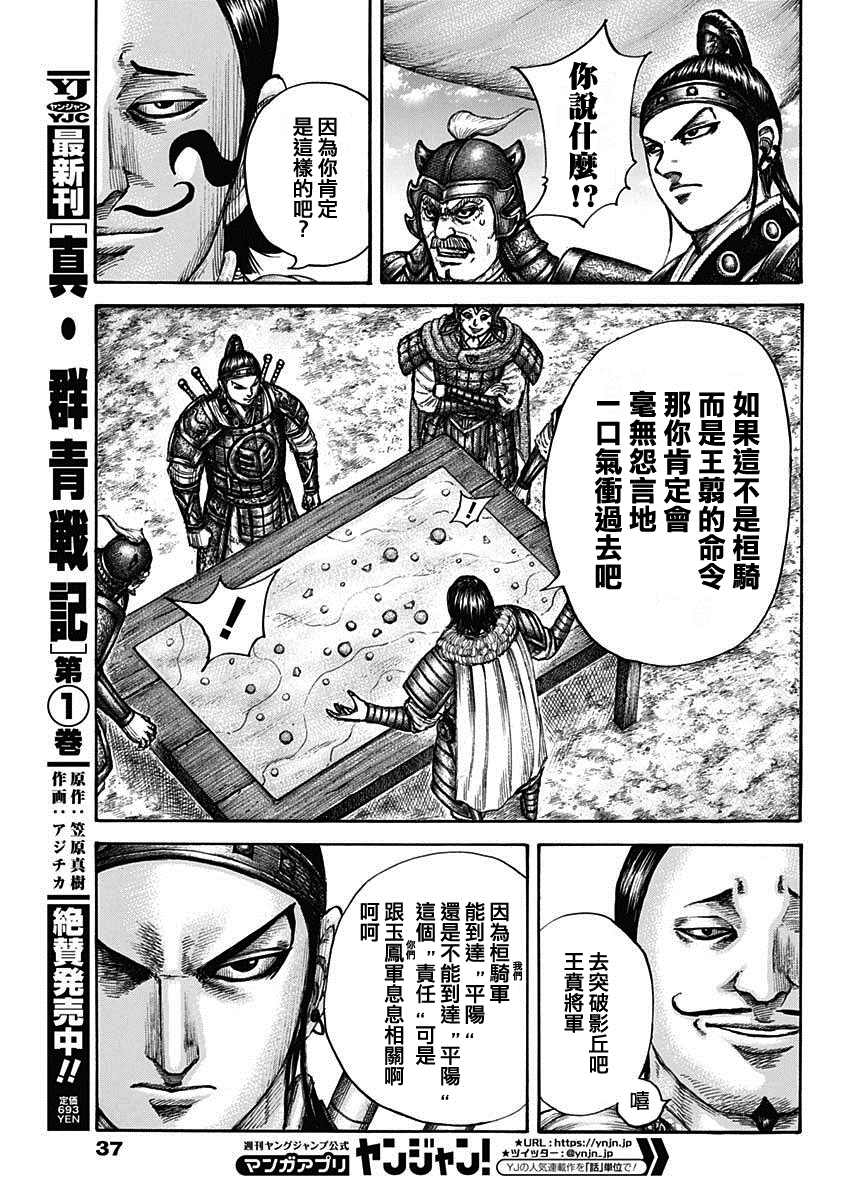 《王者天下》漫画最新章节第675话 向前免费下拉式在线观看章节第【7】张图片