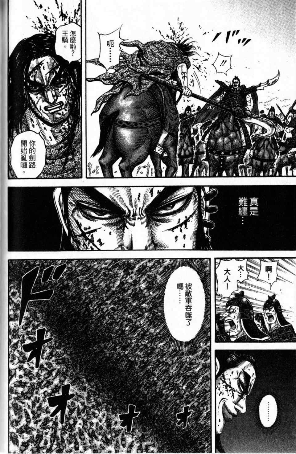 《王者天下》漫画最新章节第16卷免费下拉式在线观看章节第【99】张图片