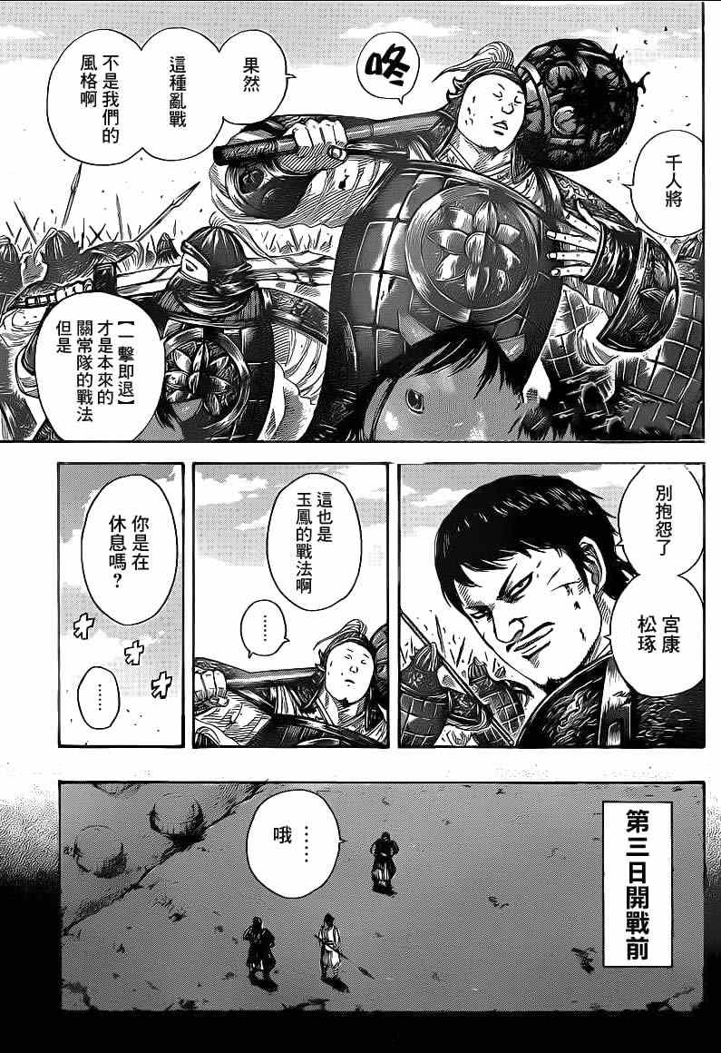 《王者天下》漫画最新章节第394话免费下拉式在线观看章节第【5】张图片