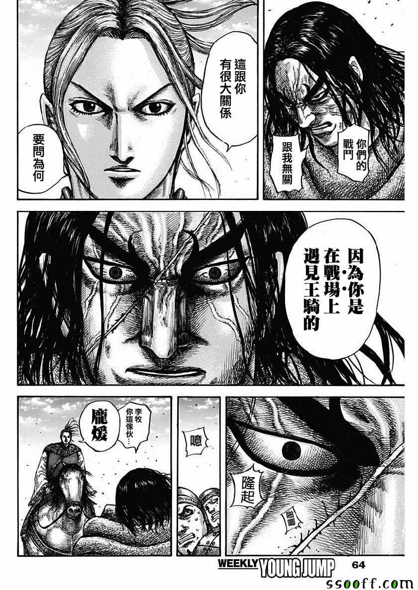 《王者天下》漫画最新章节第612话免费下拉式在线观看章节第【13】张图片