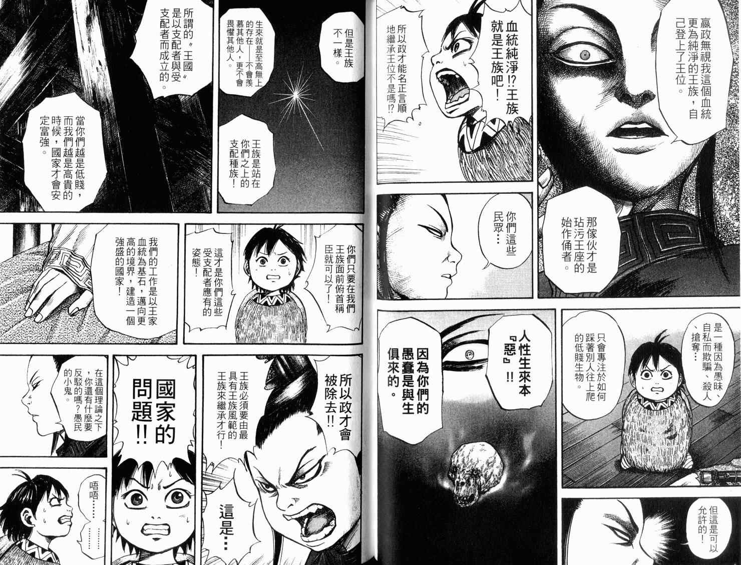 《王者天下》漫画最新章节第4卷免费下拉式在线观看章节第【92】张图片