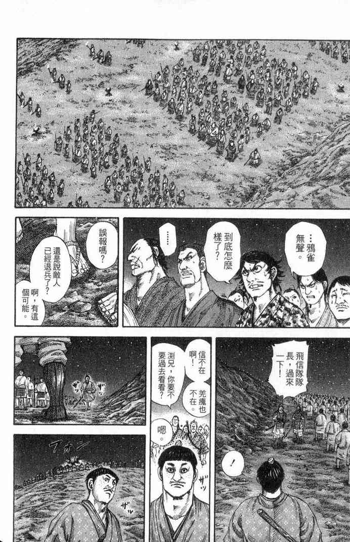 《王者天下》漫画最新章节第13卷免费下拉式在线观看章节第【159】张图片