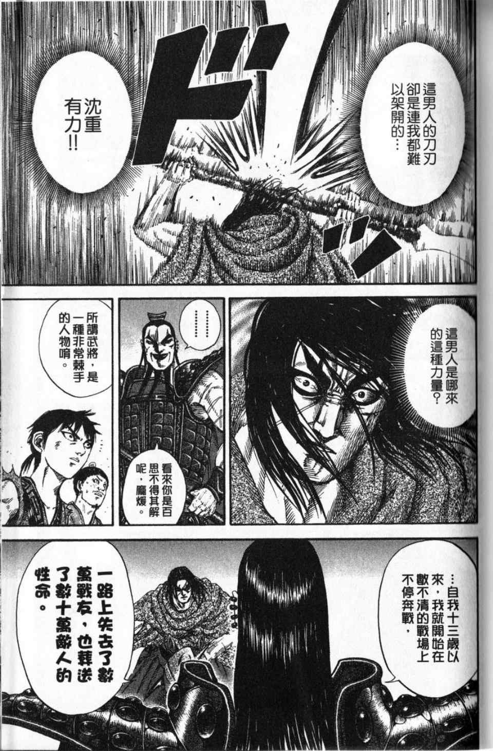 《王者天下》漫画最新章节第16卷免费下拉式在线观看章节第【55】张图片