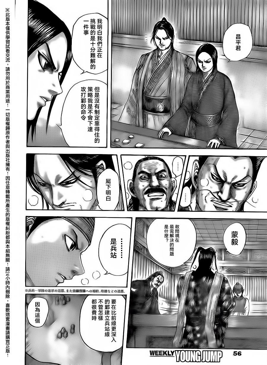 《王者天下》漫画最新章节第496话免费下拉式在线观看章节第【6】张图片