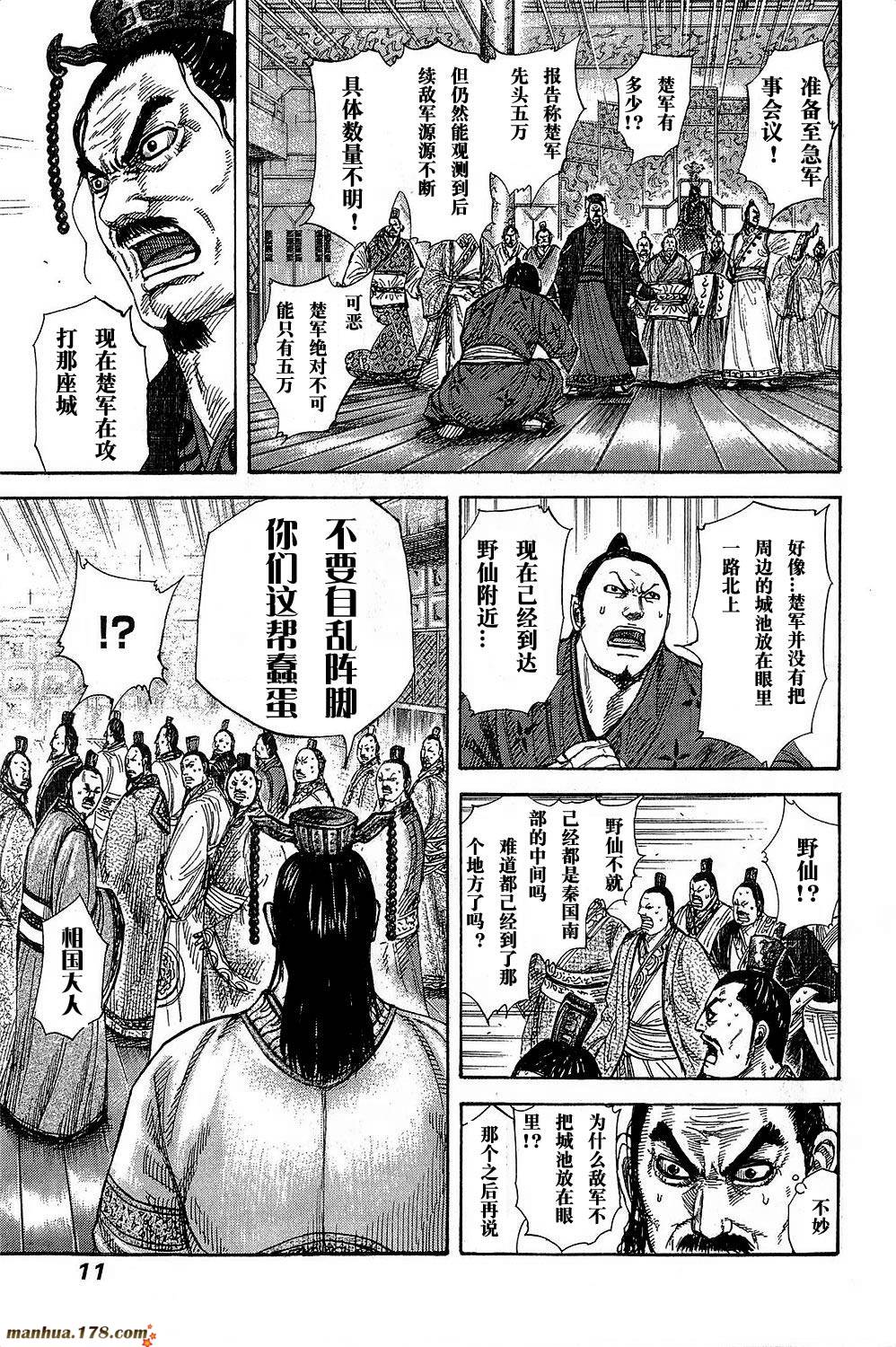 《王者天下》漫画最新章节第262话免费下拉式在线观看章节第【7】张图片