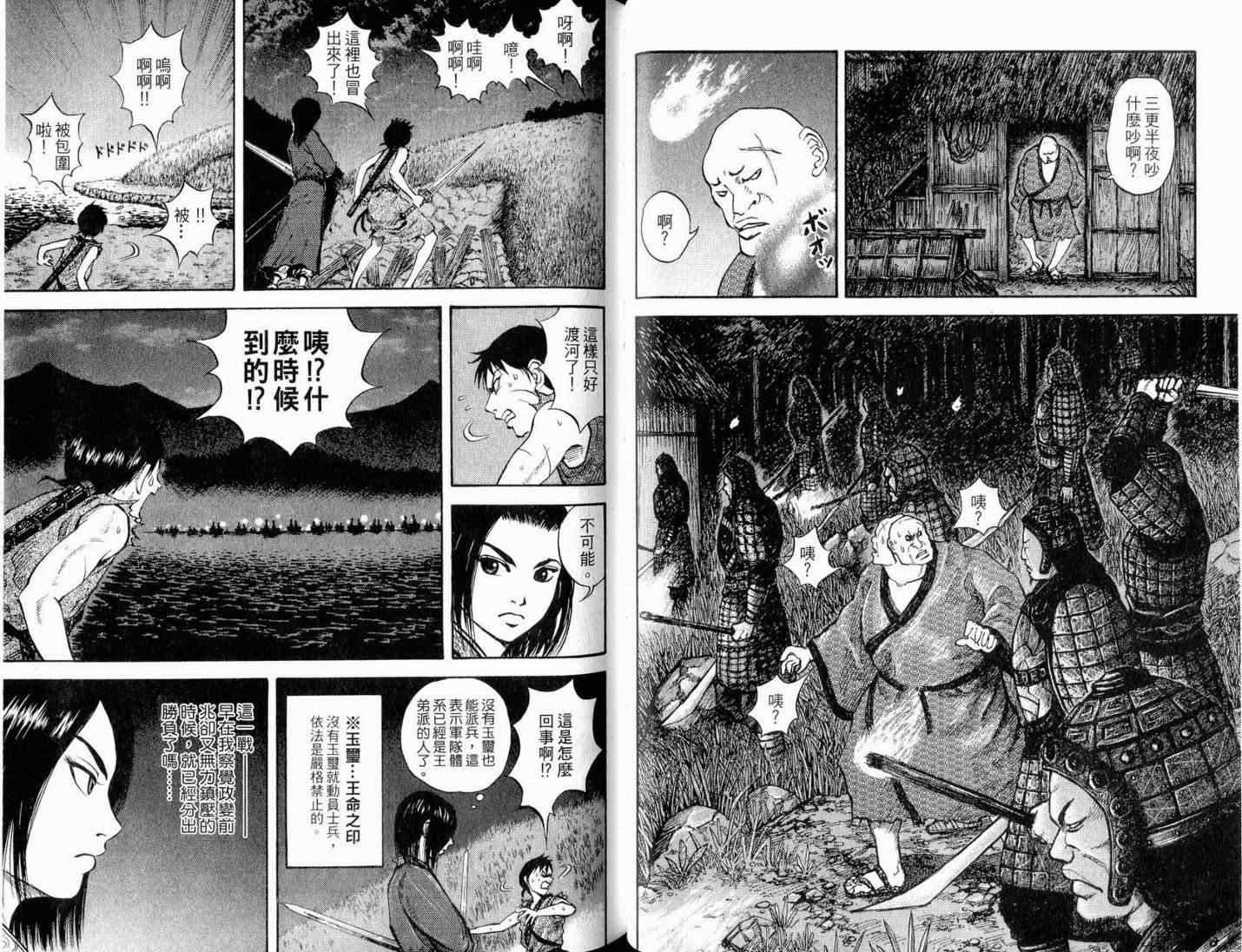 《王者天下》漫画最新章节第1卷免费下拉式在线观看章节第【69】张图片