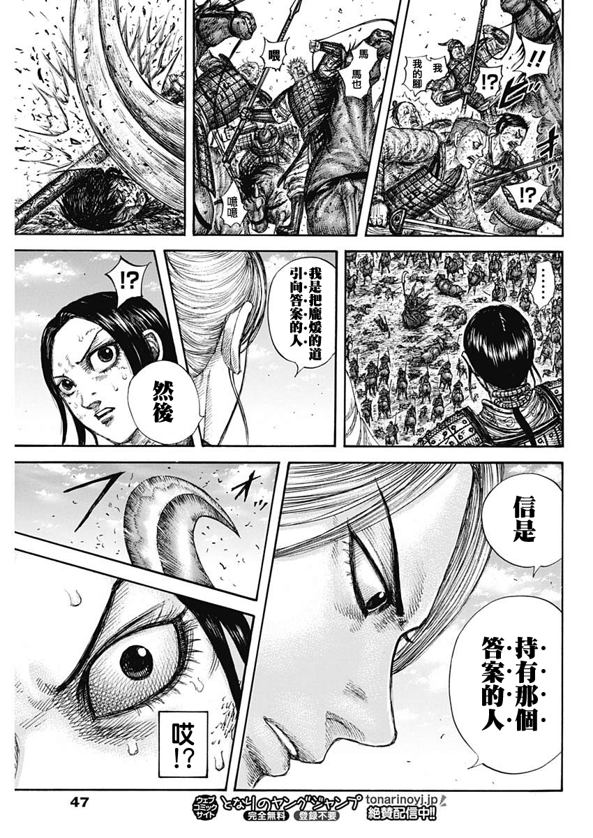 《王者天下》漫画最新章节第624卷免费下拉式在线观看章节第【16】张图片