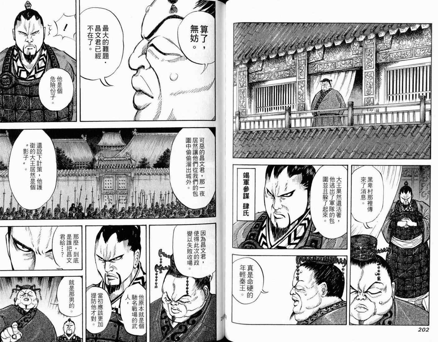 《王者天下》漫画最新章节第1卷免费下拉式在线观看章节第【103】张图片