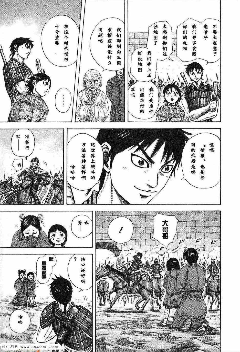 《王者天下》漫画最新章节第24卷免费下拉式在线观看章节第【144】张图片