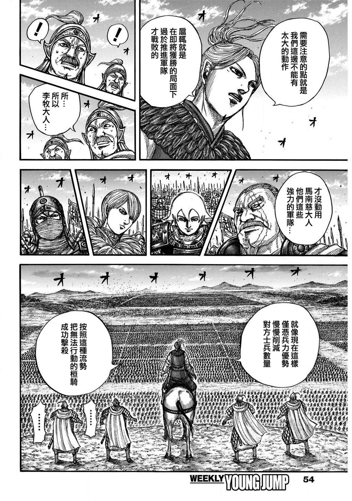 《王者天下》漫画最新章节第724话 四场大战免费下拉式在线观看章节第【13】张图片