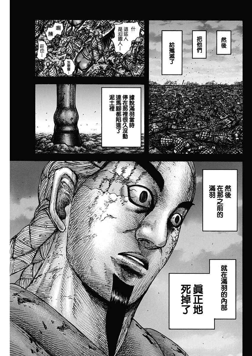 《王者天下》漫画最新章节第660话 善或恶免费下拉式在线观看章节第【11】张图片