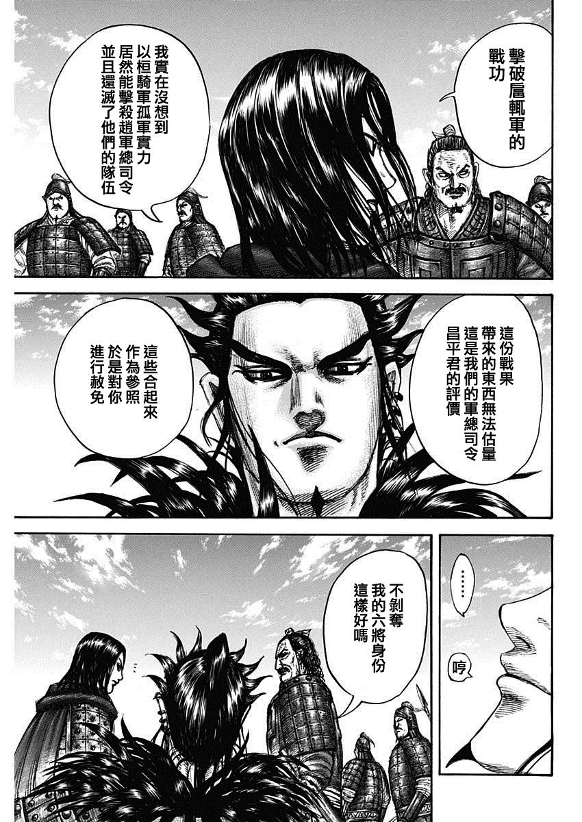 《王者天下》漫画最新章节第699话 首级之数免费下拉式在线观看章节第【15】张图片