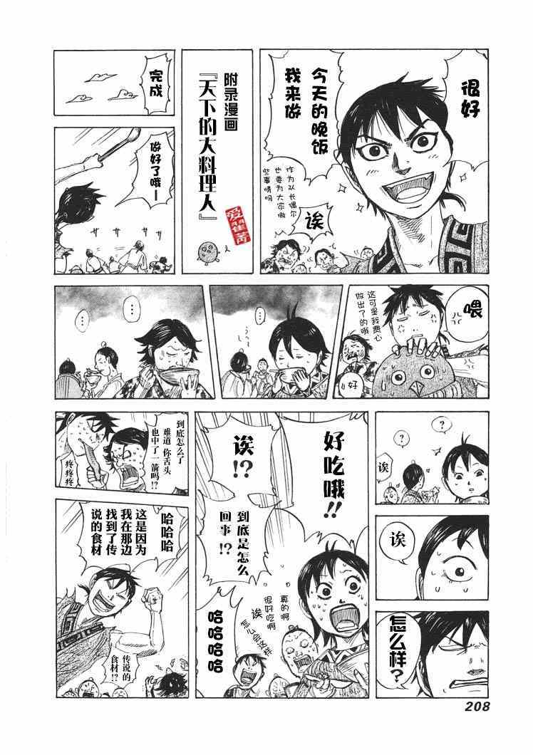 《王者天下》漫画最新章节第36卷免费下拉式在线观看章节第【1】张图片