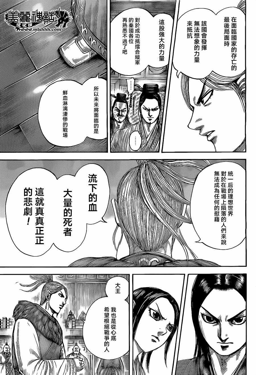 《王者天下》漫画最新章节第490话免费下拉式在线观看章节第【8】张图片