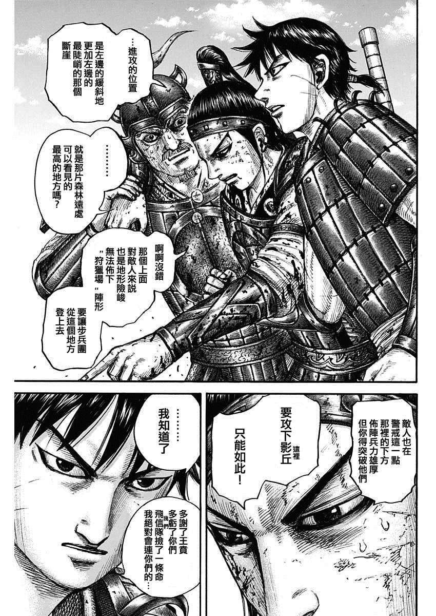 《王者天下》漫画最新章节第679话 攻略的线索免费下拉式在线观看章节第【18】张图片