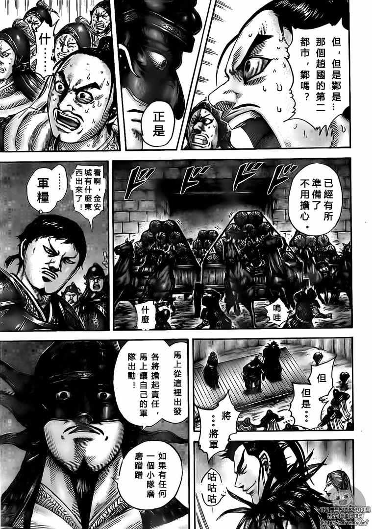 《王者天下》漫画最新章节第502话免费下拉式在线观看章节第【5】张图片