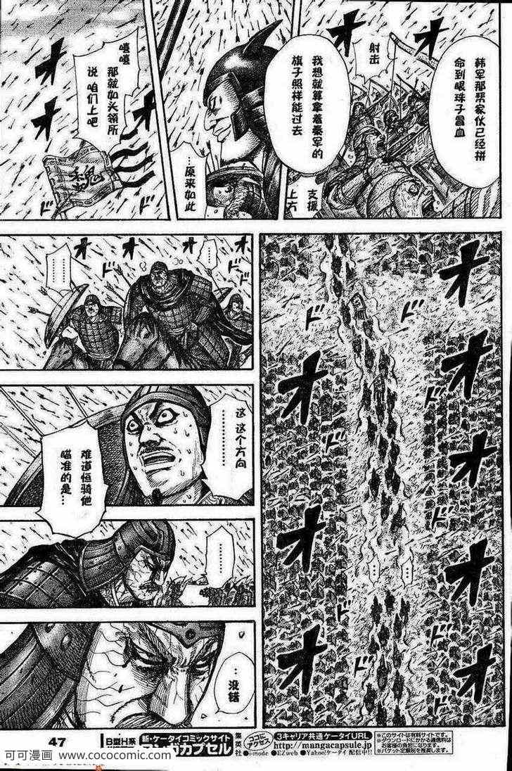 《王者天下》漫画最新章节第301话免费下拉式在线观看章节第【11】张图片