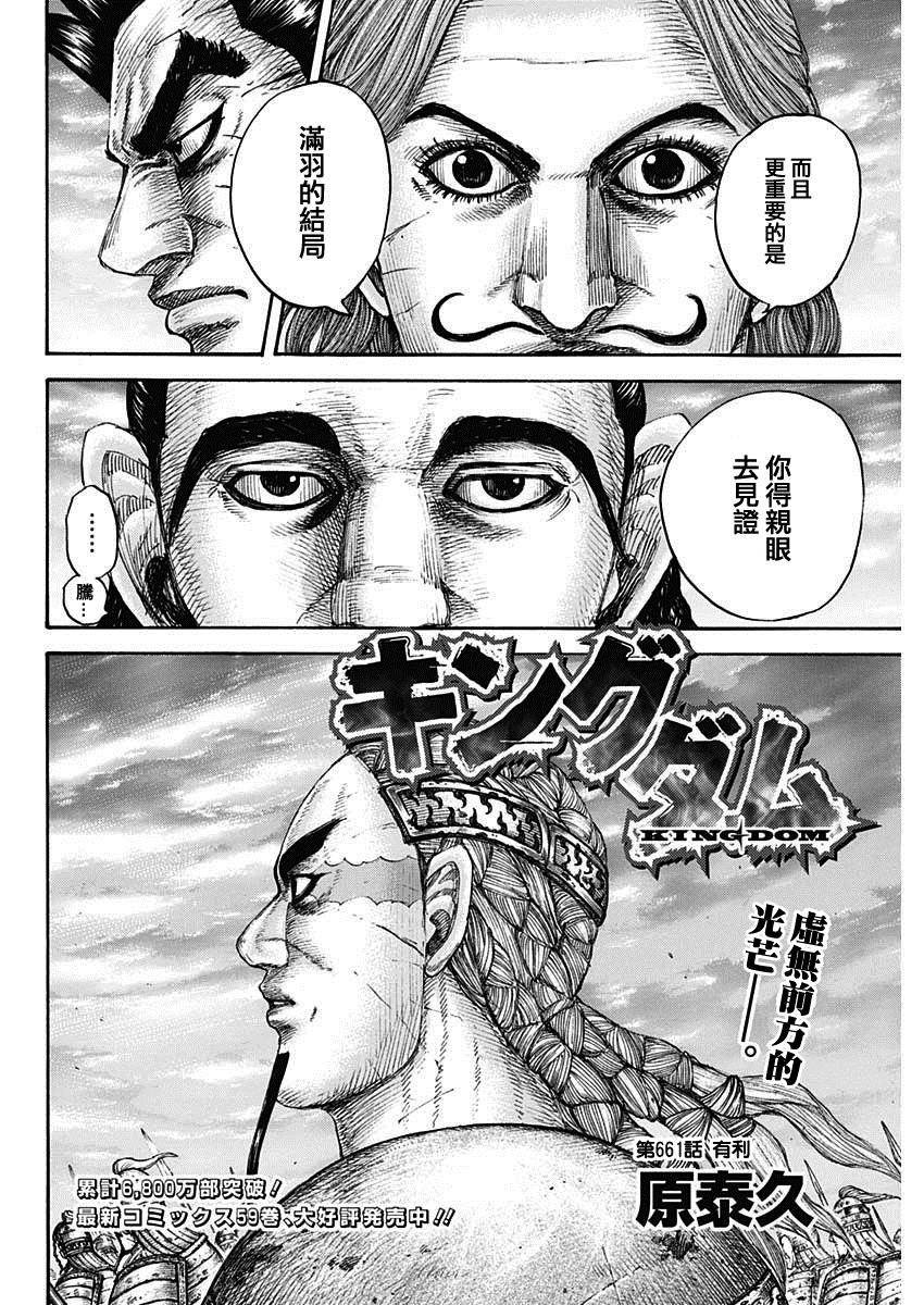 《王者天下》漫画最新章节第661话 有利免费下拉式在线观看章节第【2】张图片