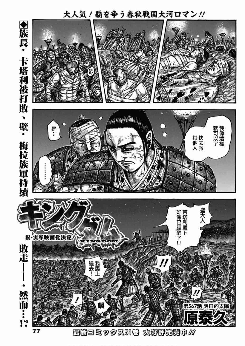 《王者天下》漫画最新章节第567话免费下拉式在线观看章节第【1】张图片