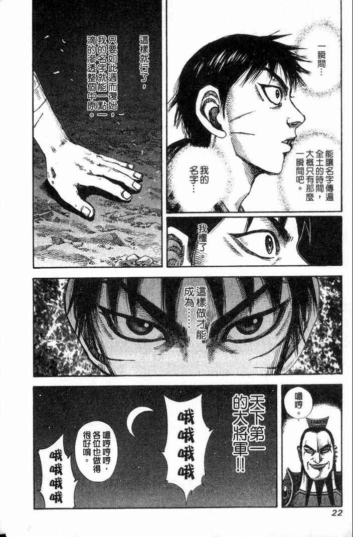 《王者天下》漫画最新章节第13卷免费下拉式在线观看章节第【23】张图片