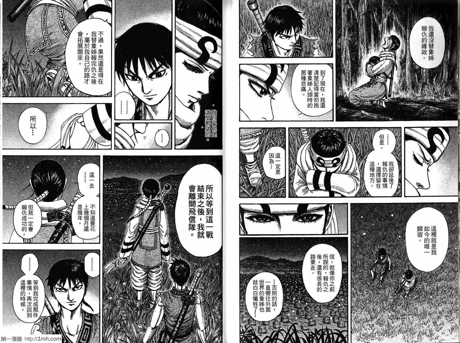 《王者天下》漫画最新章节第19卷免费下拉式在线观看章节第【68】张图片