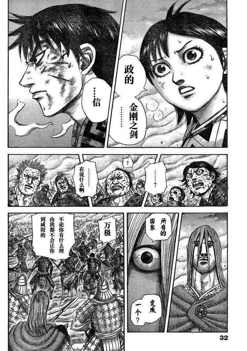 《王者天下》漫画最新章节第287话免费下拉式在线观看章节第【2】张图片