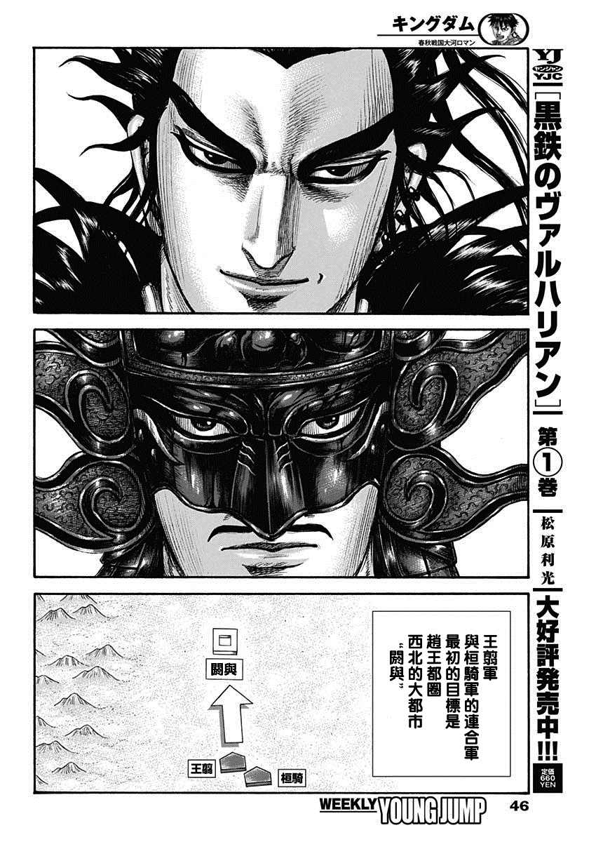 《王者天下》漫画最新章节第704话 北上开始免费下拉式在线观看章节第【15】张图片