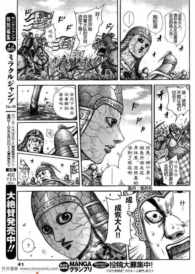 《王者天下》漫画最新章节第303话免费下拉式在线观看章节第【8】张图片