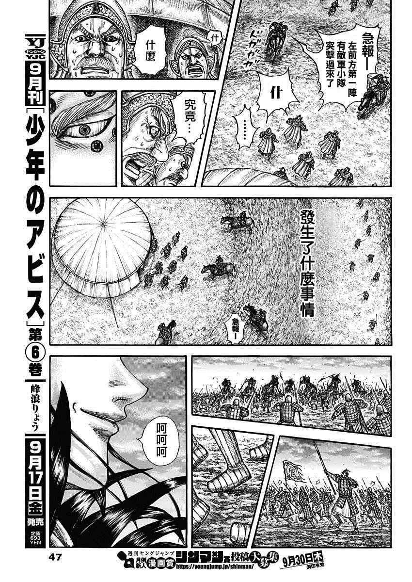 《王者天下》漫画最新章节第691话 军烘数免费下拉式在线观看章节第【17】张图片