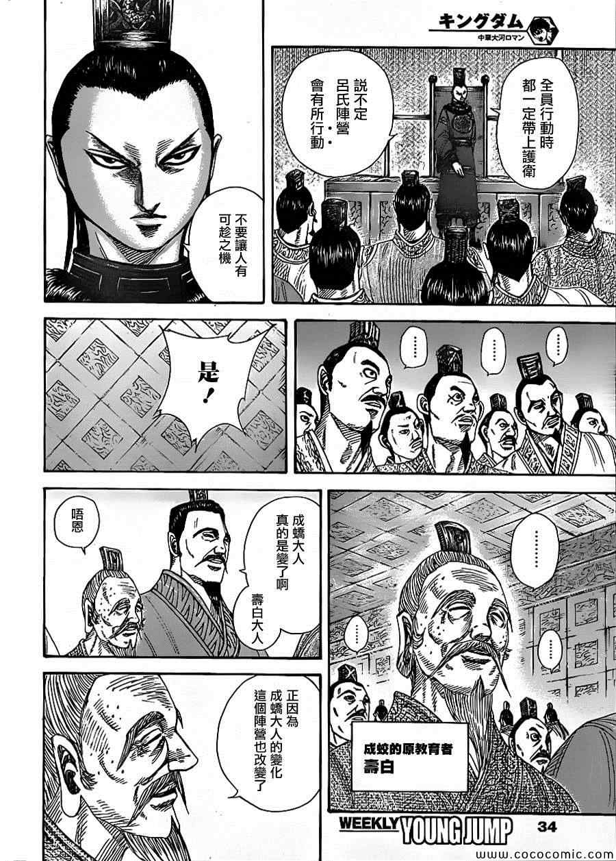 《王者天下》漫画最新章节第368话免费下拉式在线观看章节第【4】张图片