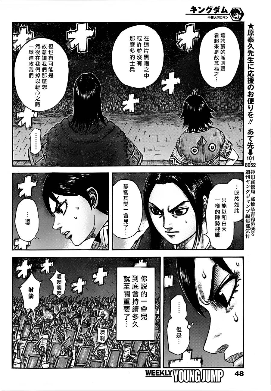 《王者天下》漫画最新章节第335话免费下拉式在线观看章节第【15】张图片