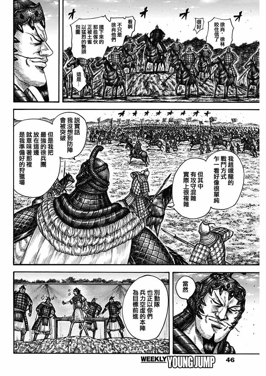 《王者天下》漫画最新章节第593话免费下拉式在线观看章节第【14】张图片