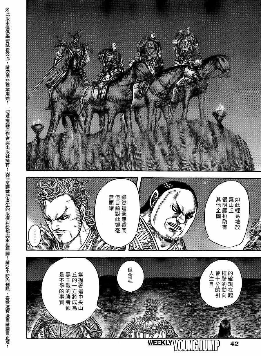 《王者天下》漫画最新章节第475话免费下拉式在线观看章节第【10】张图片