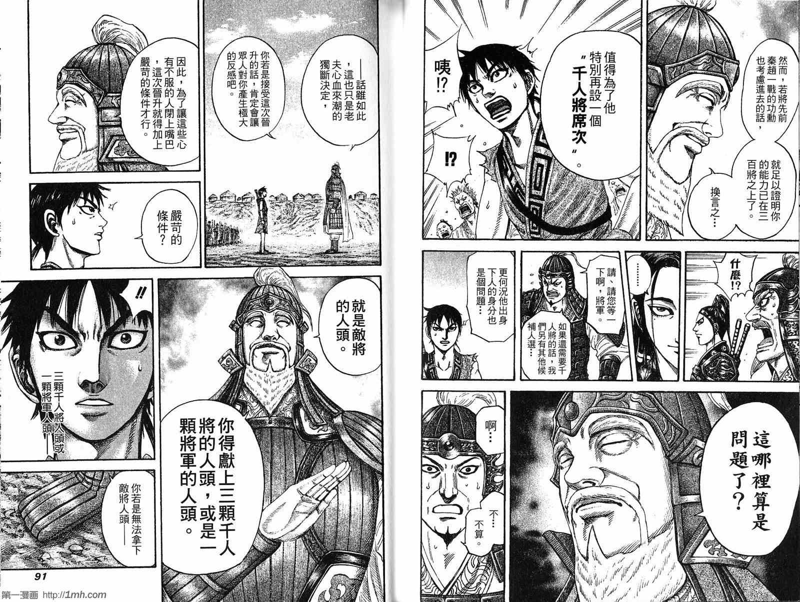 《王者天下》漫画最新章节第19卷免费下拉式在线观看章节第【46】张图片