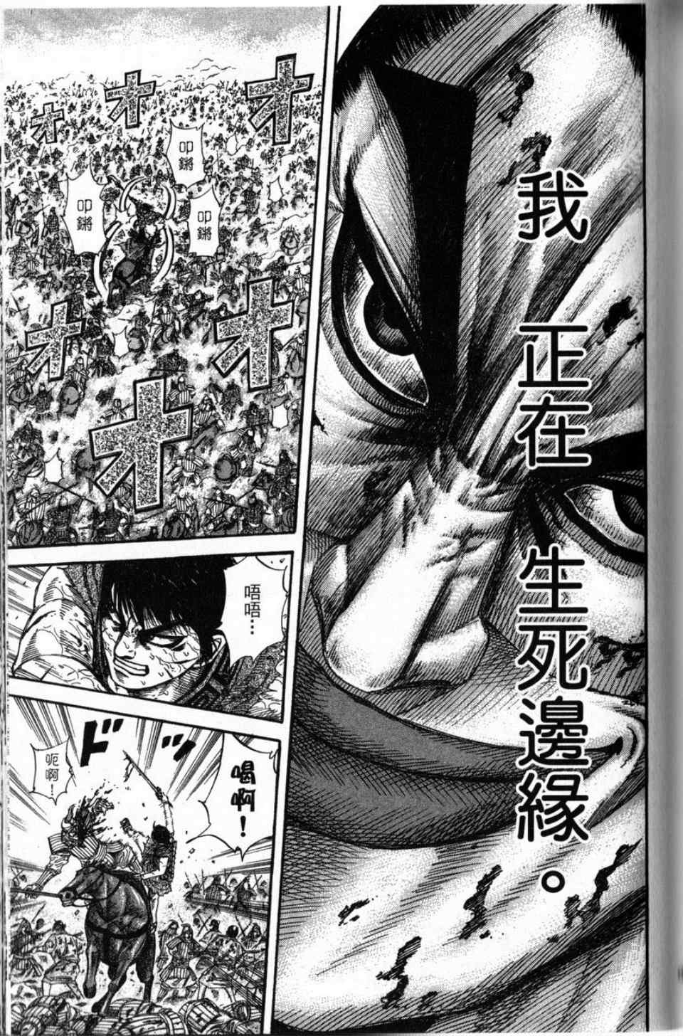 《王者天下》漫画最新章节第16卷免费下拉式在线观看章节第【110】张图片