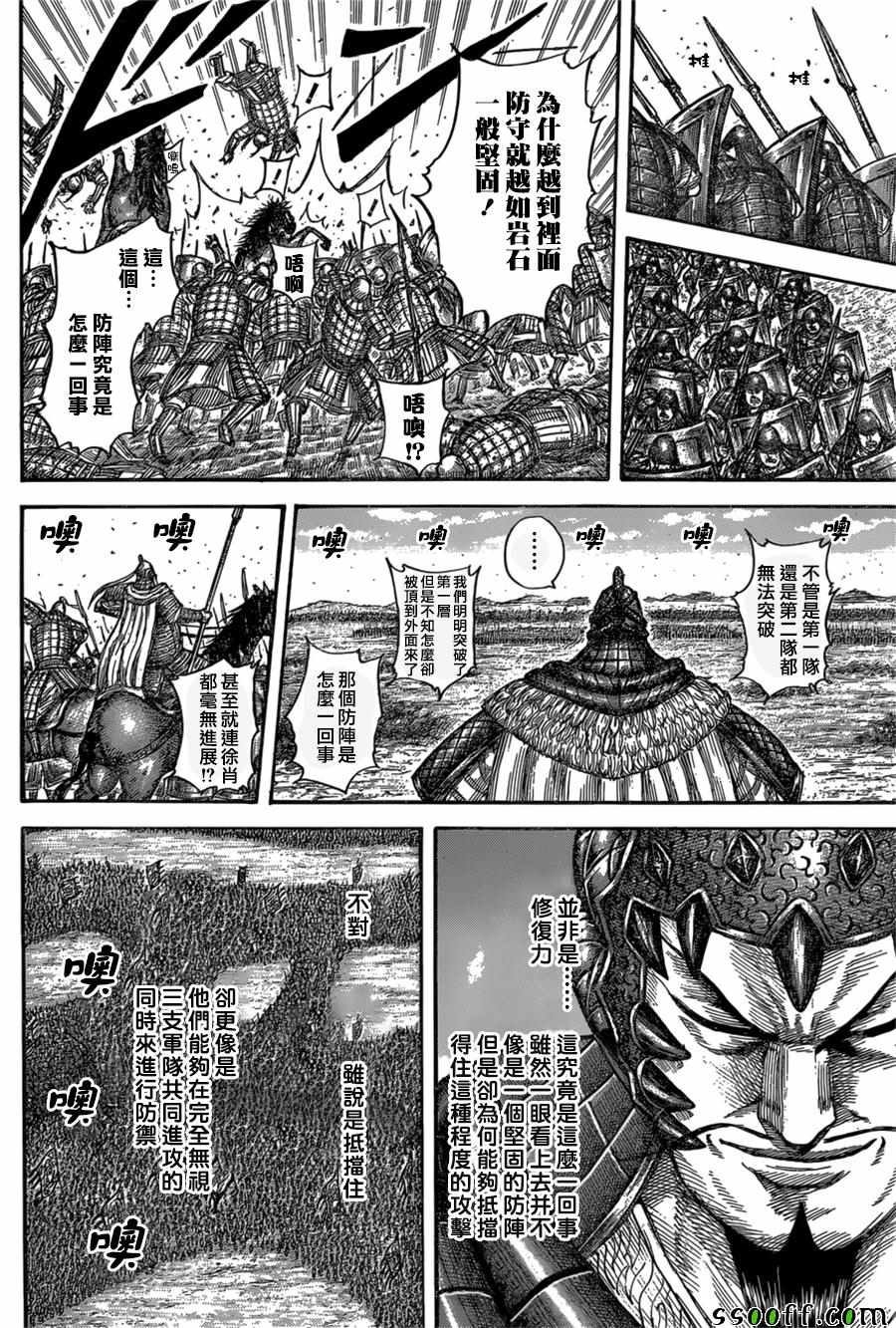 《王者天下》漫画最新章节第557话免费下拉式在线观看章节第【8】张图片