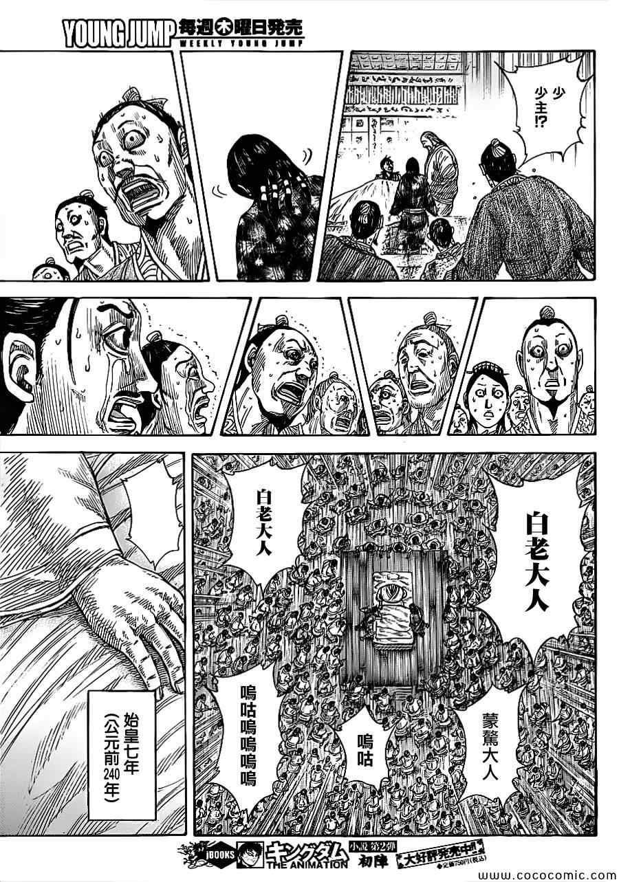 《王者天下》漫画最新章节第365话免费下拉式在线观看章节第【12】张图片