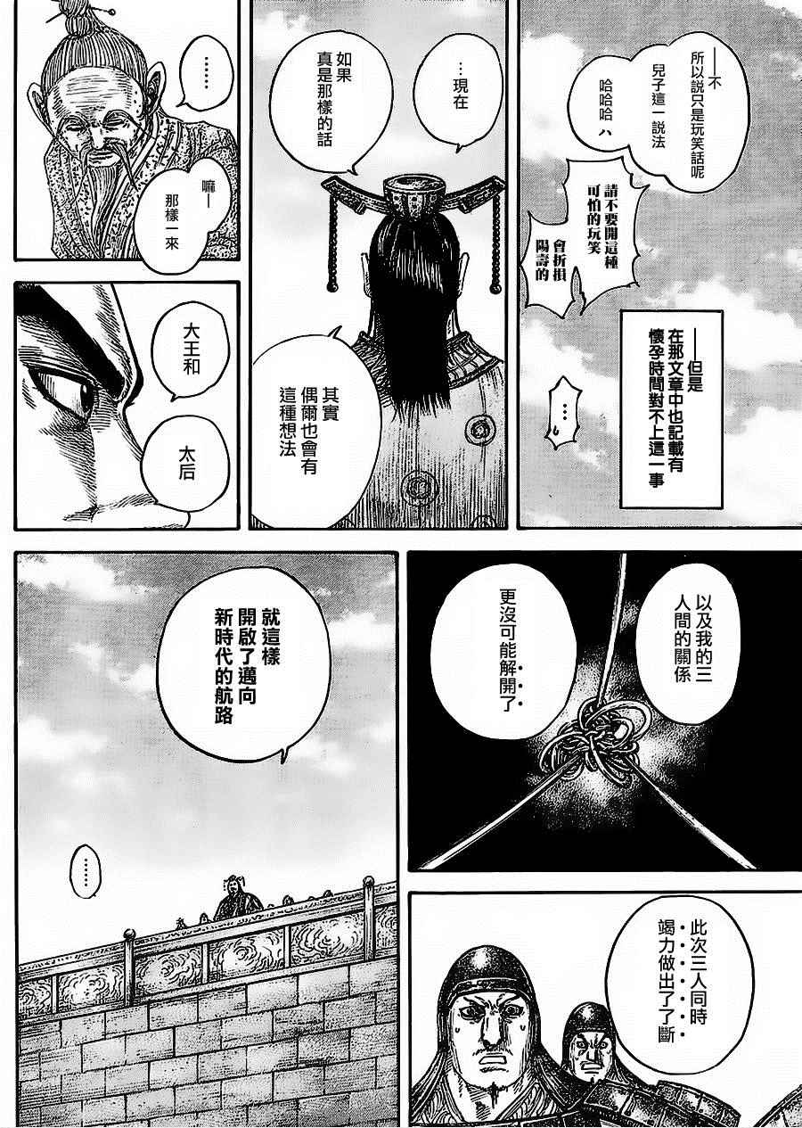 《王者天下》漫画最新章节第437话免费下拉式在线观看章节第【10】张图片