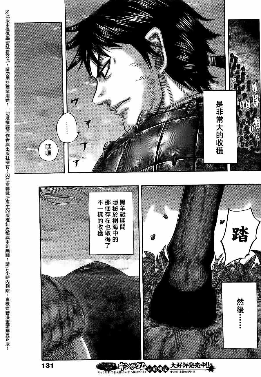 《王者天下》漫画最新章节第484话免费下拉式在线观看章节第【17】张图片