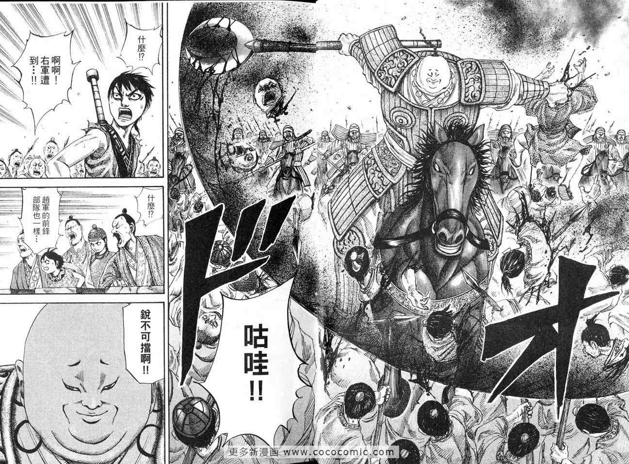 《王者天下》漫画最新章节第12卷免费下拉式在线观看章节第【12】张图片