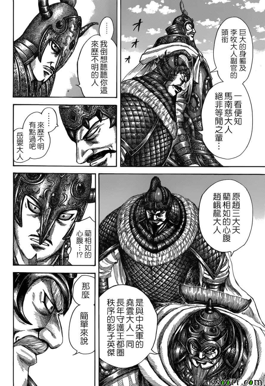 《王者天下》漫画最新章节第523话免费下拉式在线观看章节第【6】张图片