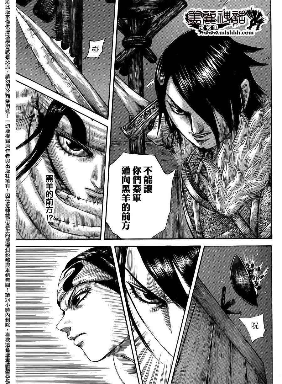 《王者天下》漫画最新章节第452话免费下拉式在线观看章节第【12】张图片