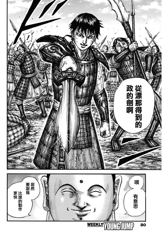 《王者天下》漫画最新章节第688话 动作的胜负免费下拉式在线观看章节第【9】张图片