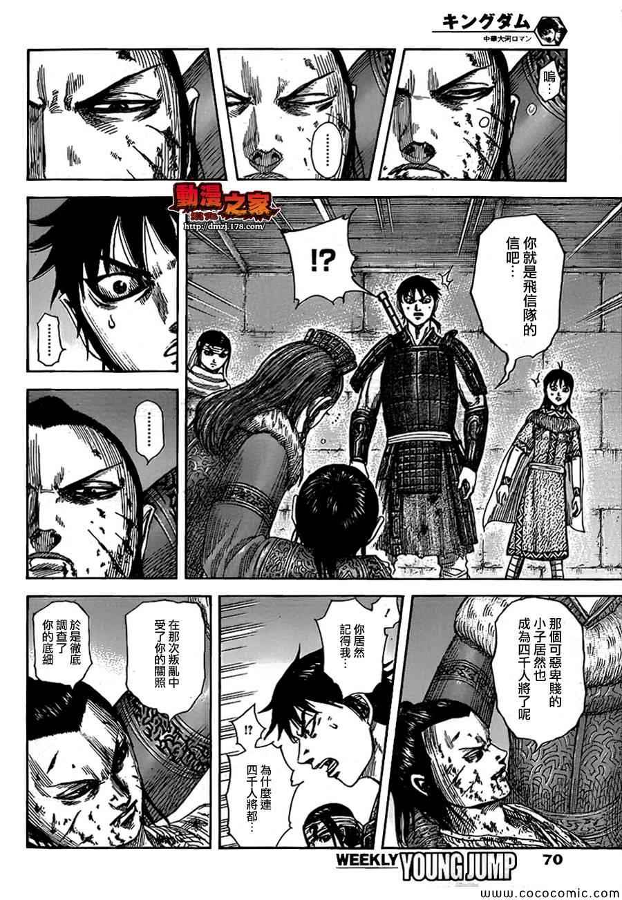 《王者天下》漫画最新章节第377话免费下拉式在线观看章节第【14】张图片