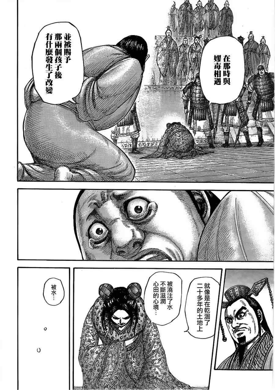 《王者天下》漫画最新章节第436话免费下拉式在线观看章节第【6】张图片