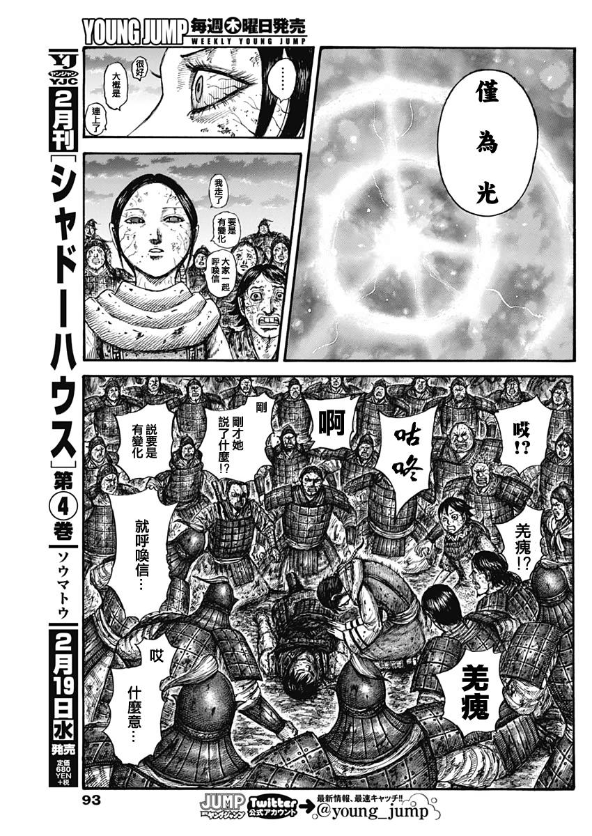 《王者天下》漫画最新章节第630话免费下拉式在线观看章节第【10】张图片